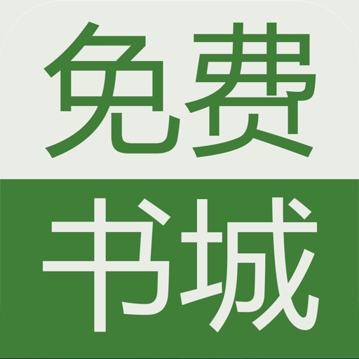 免费书城下载_免费书城手机版免费下载