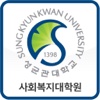 성균관대학교 사회복지대학원 모바일 원우수첩