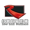 红毯电影