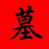 盗墓笔记经典丛书系列,必读经典丛书,免费全本阅读,优选古典仙侠休闲榜单第一图书,百度腾讯QQ微信京东淘宝天猫当当网络购书流行推荐榜,喜马拉雅掌阅今日头条冷笑话联合推荐