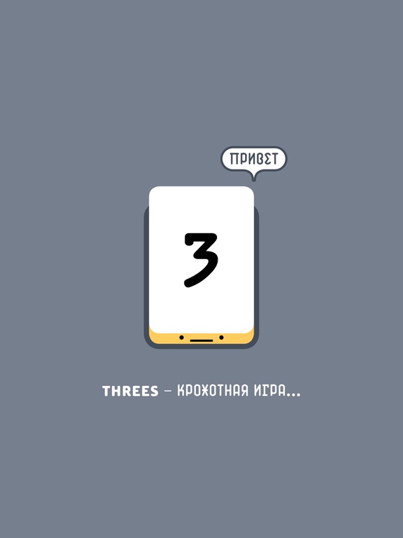 Threes! Free на iPad