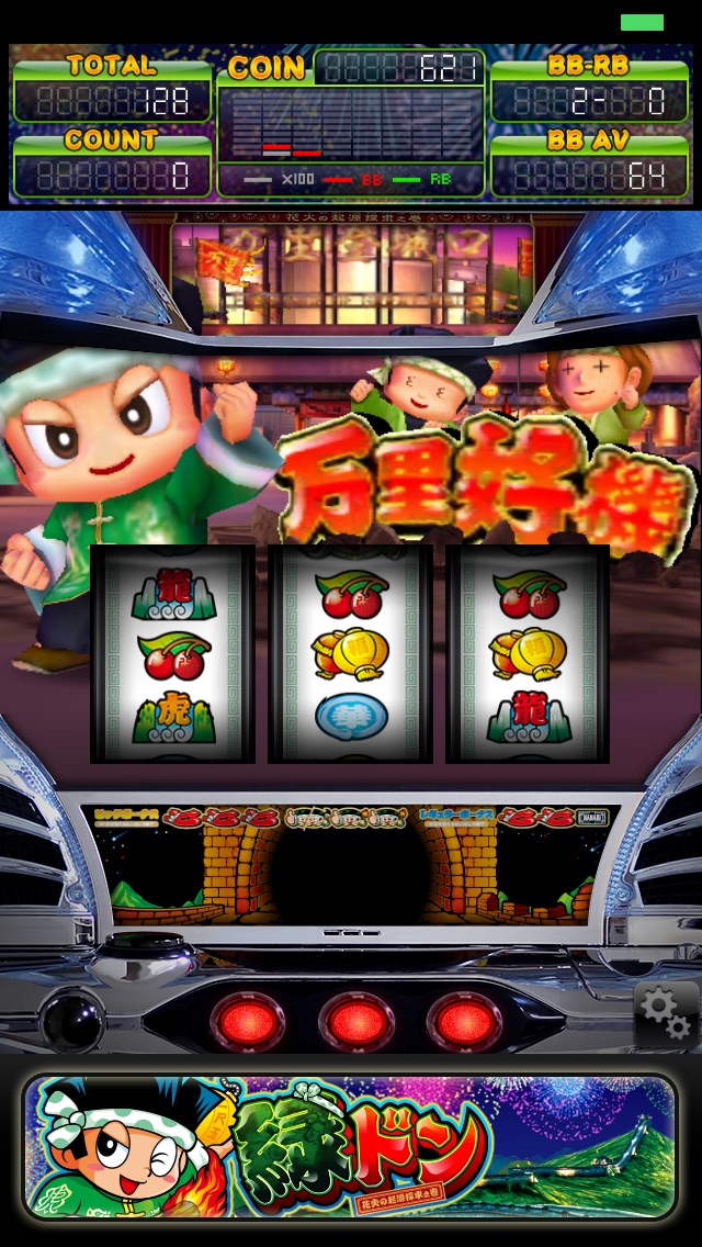 パチスロ 緑ドン花火の起源探求之巻のスクリーンショット3 パチスロ 緑ドン花火の起源探求之巻のスクリーンショット3