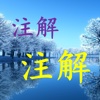 相片加注解