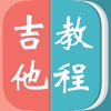 吉他教程-教您怎么弹吉他
