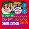 In 10 days can say 1000 Chinese Sentences – Daily Life (10 天会说1000 汉语句 - 日常生活) 10 chinese culture facts 