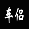 车侣 - 资讯 - 生活