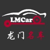 龙门名车