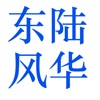 东陆风华论坛