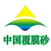 中国覆膜砂