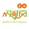 及时雨家政