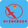 丽江货物运输信息网