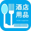 酒店用品-客户端