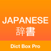 Xung Le - Japanese English Dictionary Box Pro + Translator + Wordbook / 英語 - 日本語辞書+翻訳 アートワーク