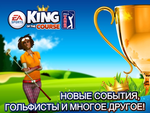 Игра King of the Course Golf