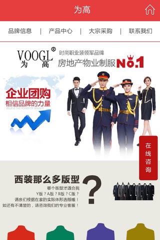 为高制服 screenshot
