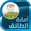 نظام البلاغات والمشاركة الاجتماعية لأمانة الطائف