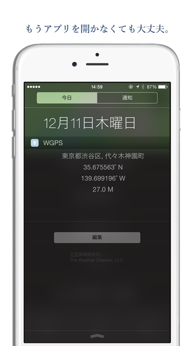 WGPS - 現在地情報高速表示 screenshot1