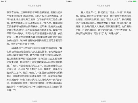 iPad 屏幕截图 5