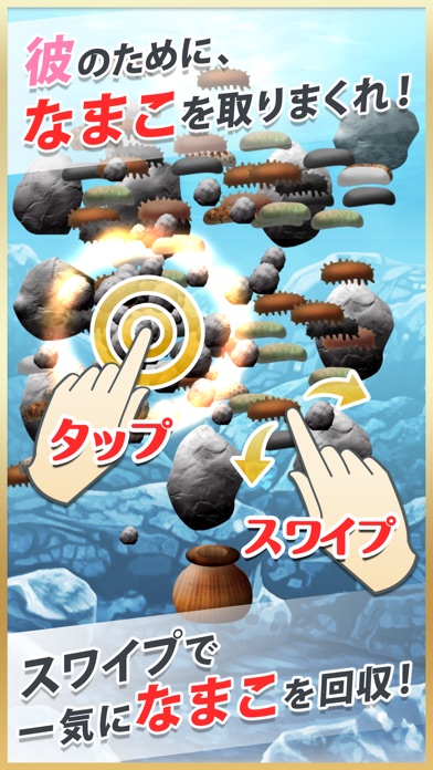 なまこれ ~イケメンmeetsなまこ~のスクリーンショット3 なまこれ ~イケメンmeetsなまこ~のスクリーンショット3