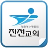 진천교회