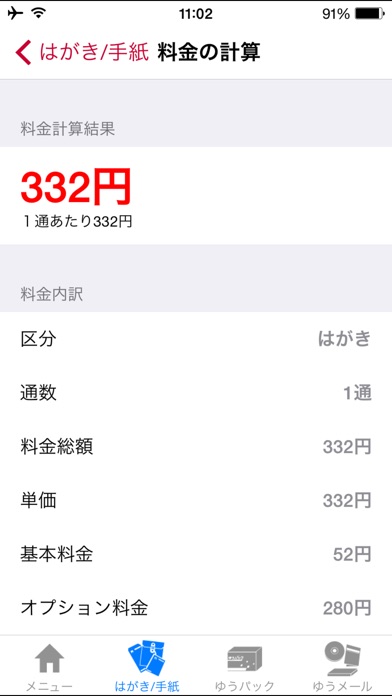 iPhone スクリーンショット 3