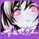 ガールアックス