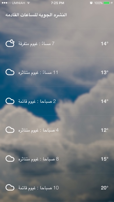 منبه الطقس screenshot1