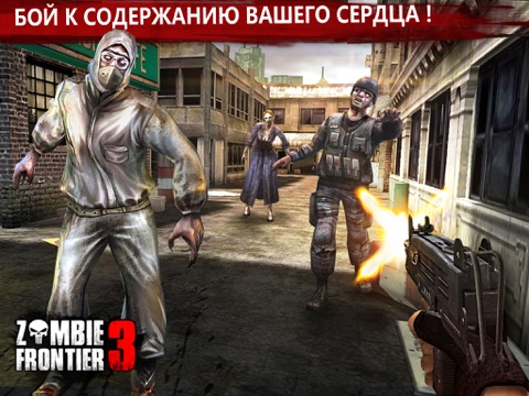 Игра Zombie Frontier 3