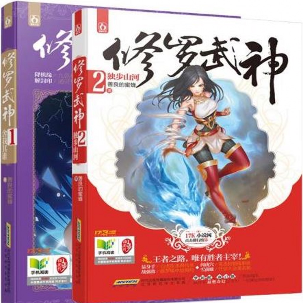 修罗武神,顶点小说书城版