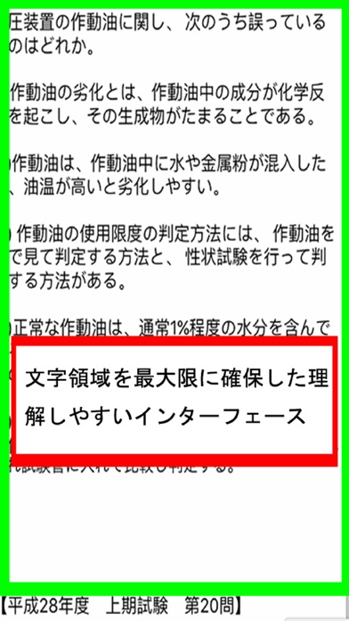 ガス溶接作業主任者 screenshot1