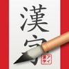 iKanji touch - Japanese JLPT Kanji Study Tool