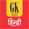 GK Current Affairs Hindi 2017 General Knowledge Pr egypt current events 2017 