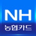 스마트NH농협카드