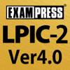 LPIC レベル２ Ver4.0 問題集