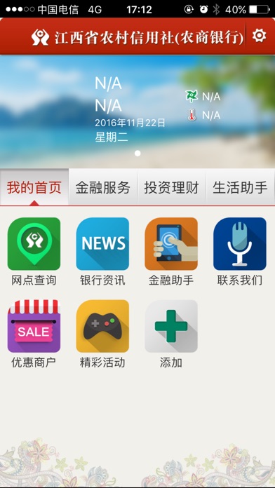 江西农信新一代手机银行app下载