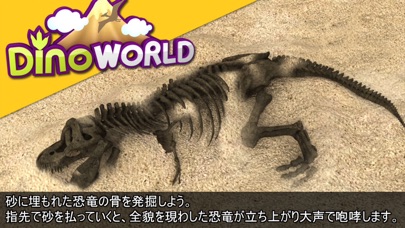 大迫力！動く恐竜図鑑 - Dino World -のおすすめ画像2