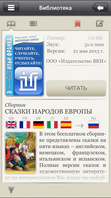Английский Метод Ильи Франка