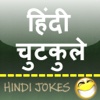 Hindi Funny Jokes jokes in hindi 