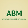 Архивъ внутренней медицины