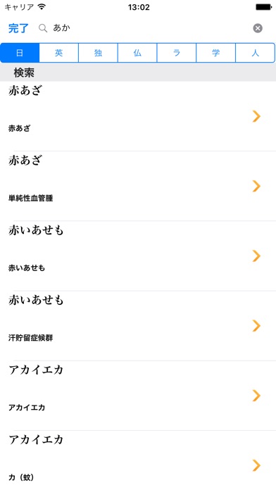 医学プレミアム辞典セット screenshot1