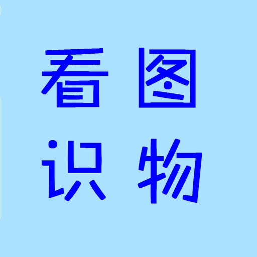 除了具有传统的翻页显示图片/声音功能之外,还具有图片辨识功能,听