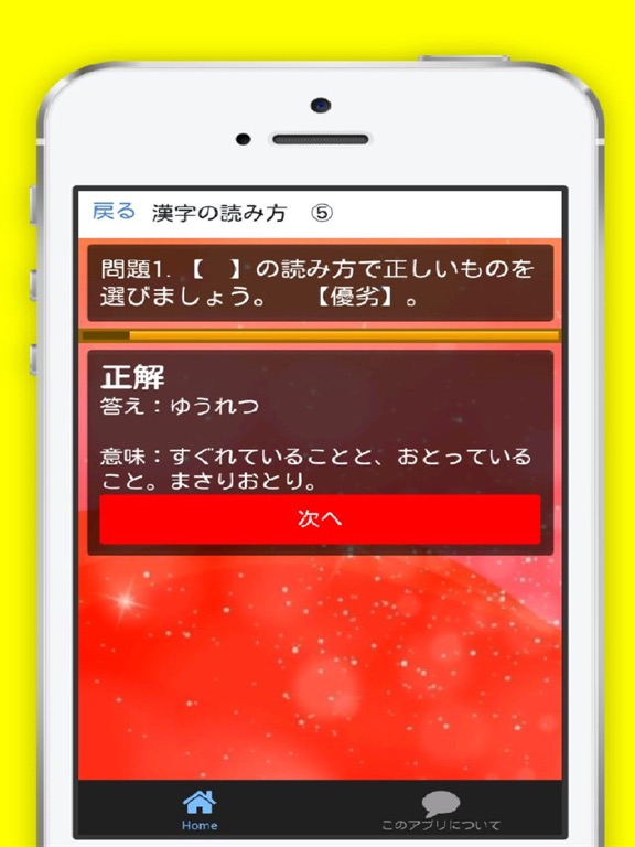 Telecharger 中一漢字 読み 問題集 無料勉強アプリ 漢検4級対策にも Pour Iphone Ipad Sur L App Store Education