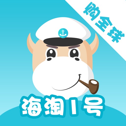 海淘1号-帮你买到世界好物