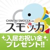 賃貸スモッカでお得にお部屋探し