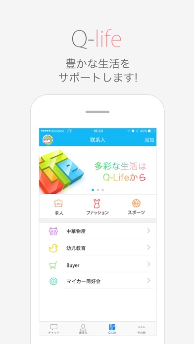 QQ日本版のスクリーンショット1 QQ日本版のスクリーンショット1