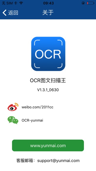 OCR图文扫描王app下载_OCR图文扫描王手机