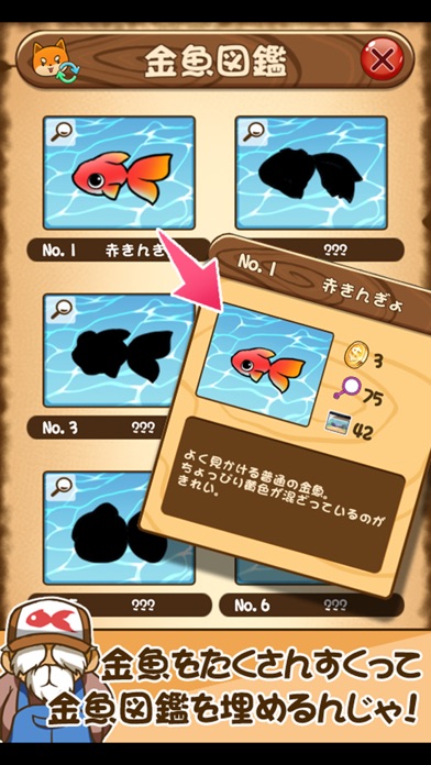 金魚コレクション - 金魚すくい無料ゲーム screenshot1