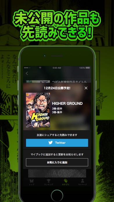 マンガモンスター - 怪物級にオモシロい人気漫画を無料で読みつくせ!のスクリーンショット5 マンガモンスター - 怪物級にオモシロい人気漫画を無料で読みつくせ!のスクリーンショット5
