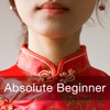Learn Chinese - Absolute Beginner (Lessons 1-25)
