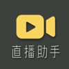 Decheng Li - 直播小助手 artwork